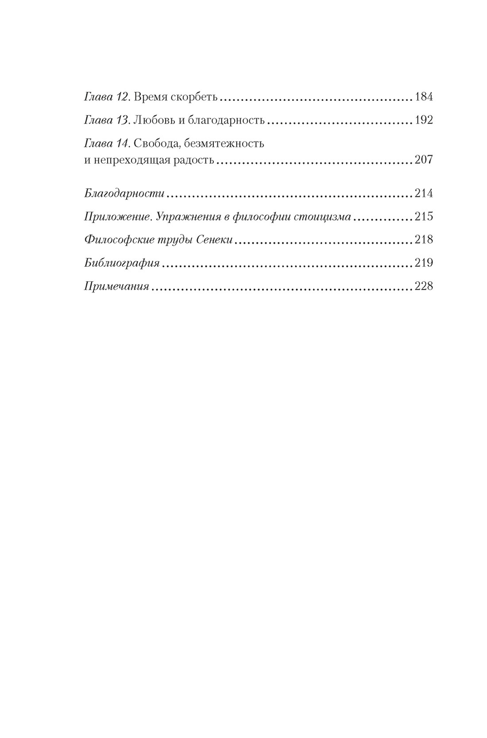 Завтрак с Сенекой