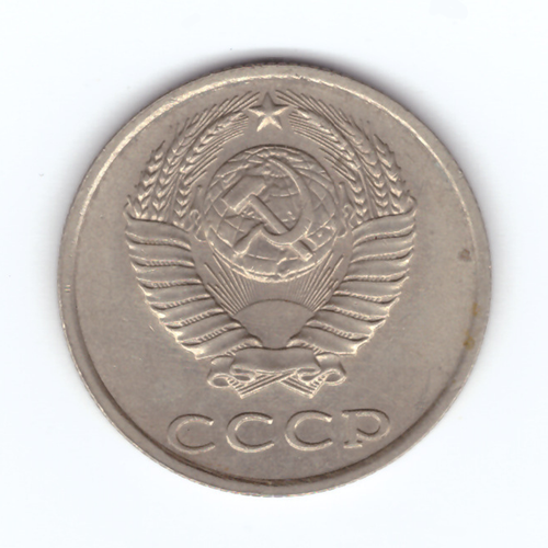 20 копеек 1989 год VF+