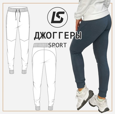 Джоггеры SPORT