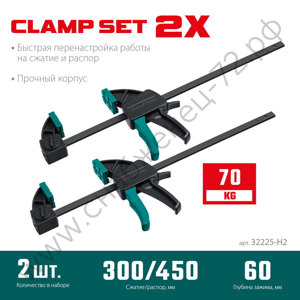 KRAFTOOL 2Х 300/450 мм, 2 шт, Набор пистолетных струбцин (32225-H2)