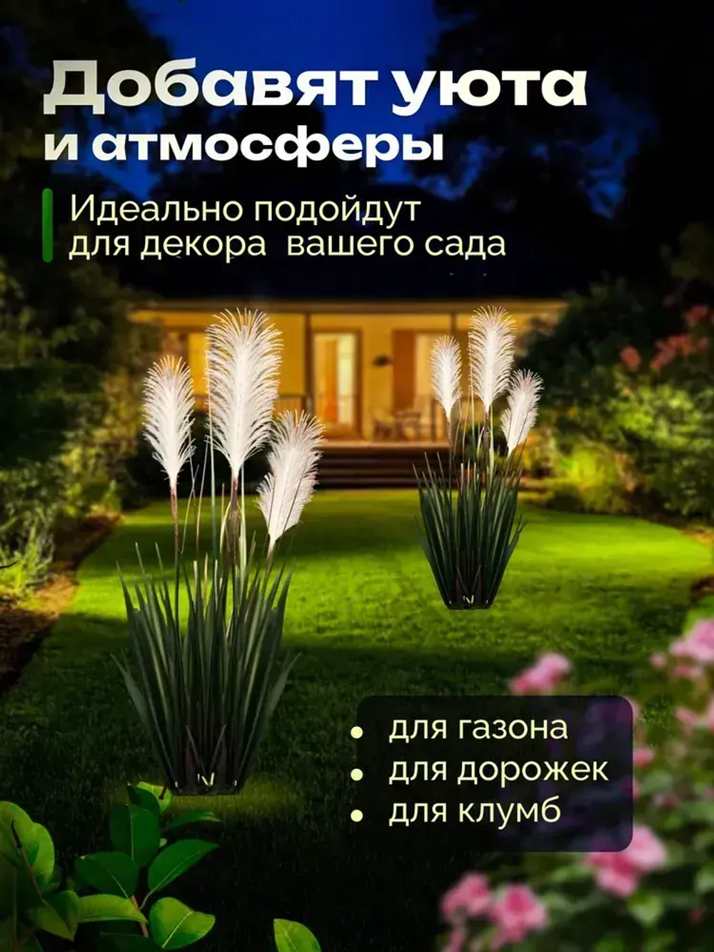 Светильник уличный садовый Пампасная трава 2шт. D-8-WW