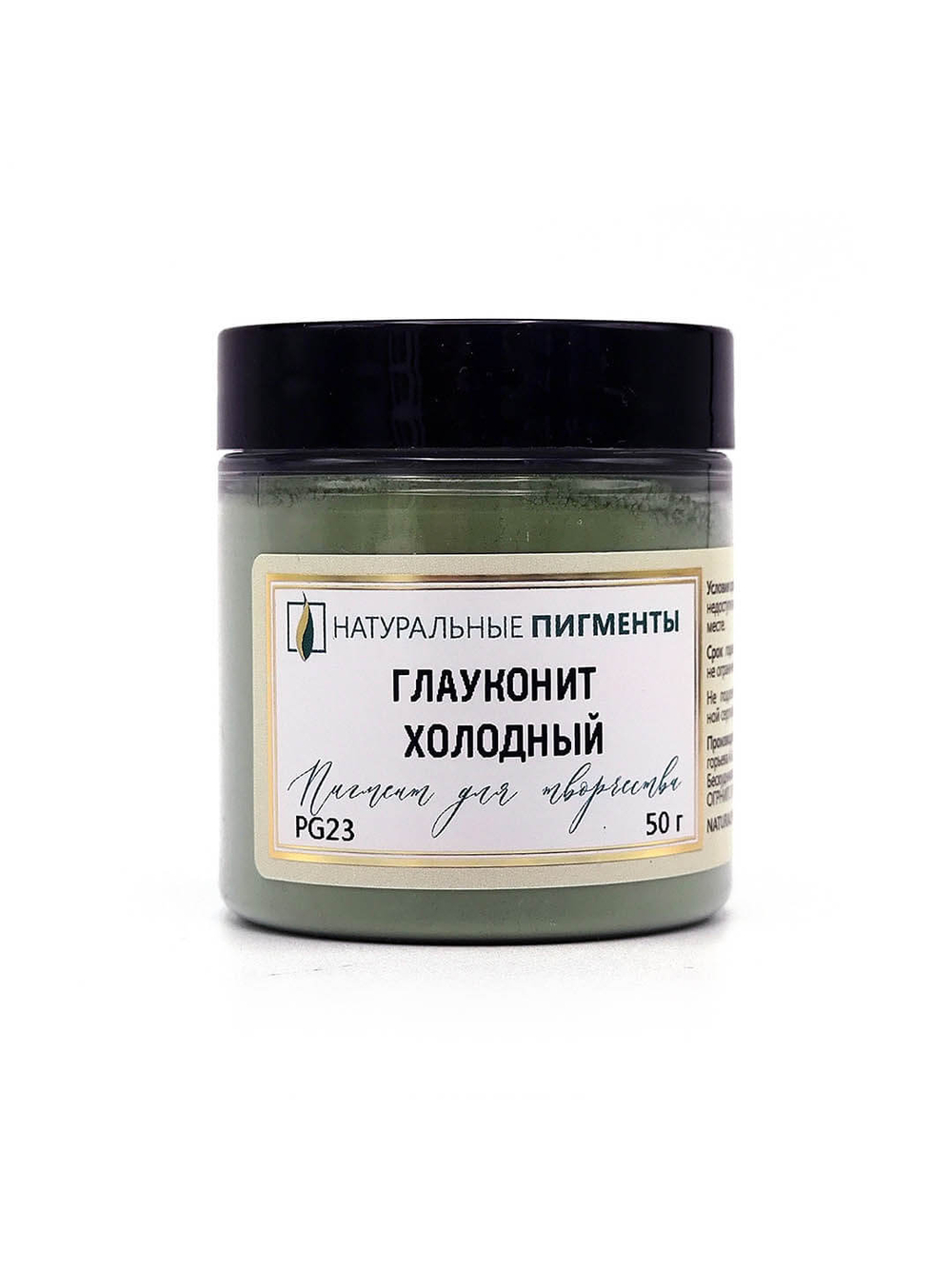 Пигмент Глауконит холодный PG23 50 г