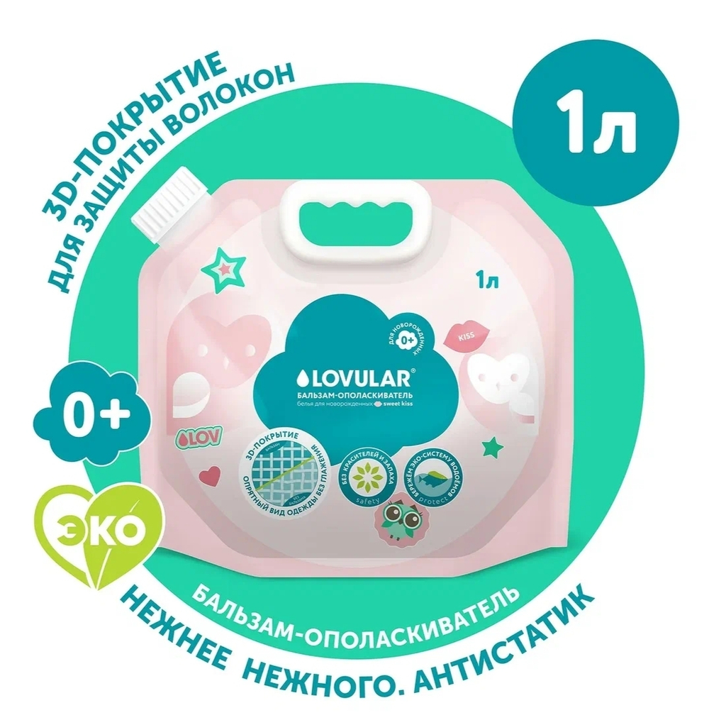 Кондиционер Ловулар