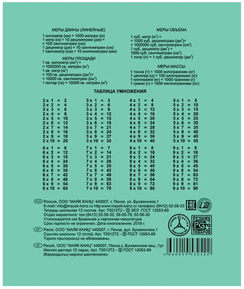 Тетрадь школьная 12 листов Маяк Канц Т5012Т2