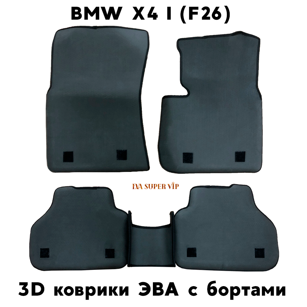комплект эво ковриков для bmw x4 i f26 супервип