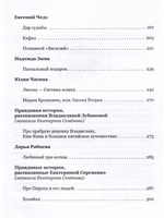 Кошки и люди. Истории любви