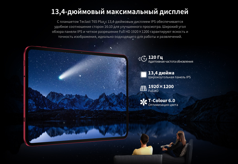 Teclast T65 Plus 13.4 дюйм 8 Гб/256 Гб красный