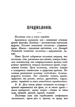 Сборник пословиц, поговорок, примет и проч | Мери-Хови
