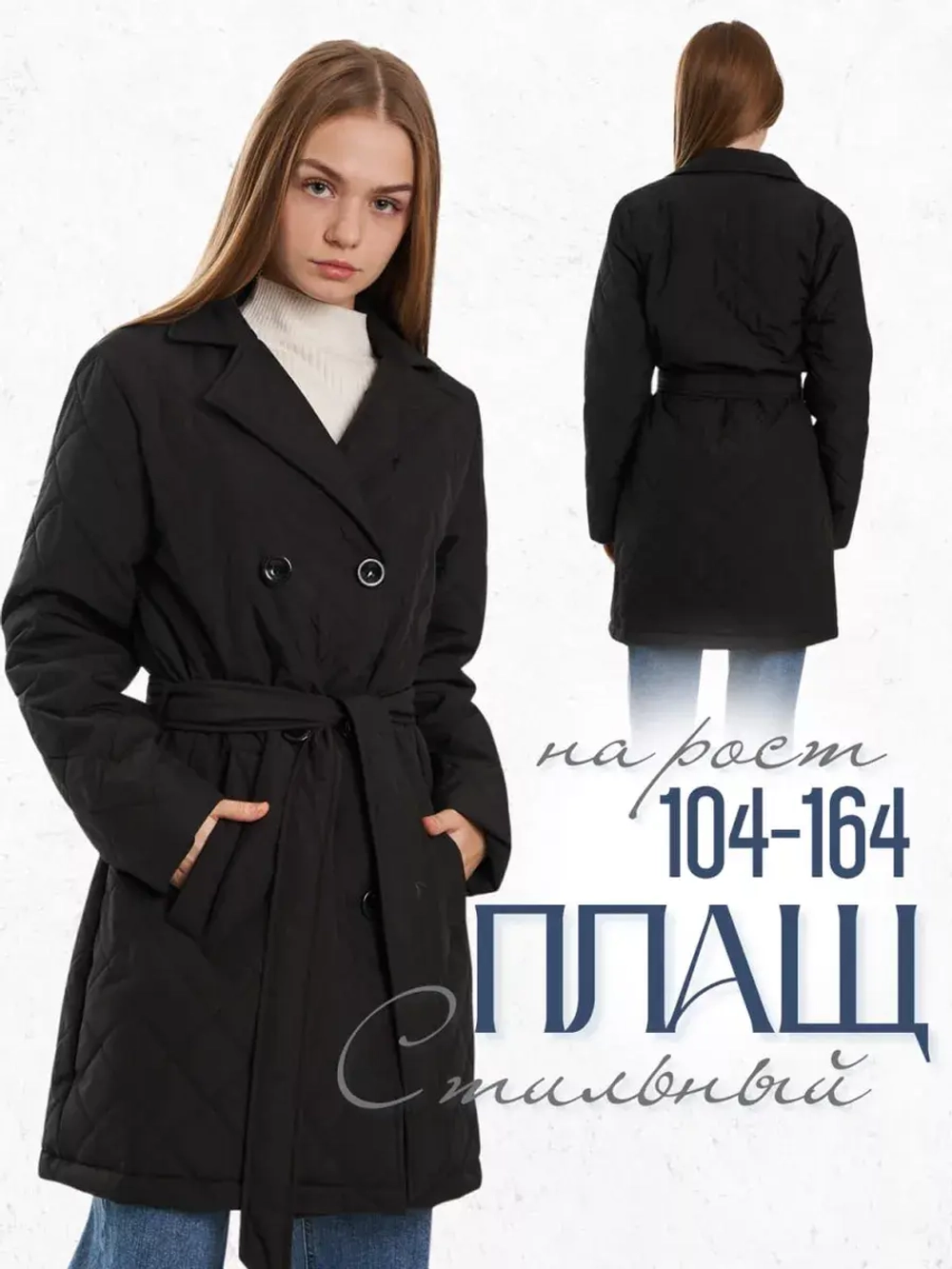 Пальто стеганое с поясом демисезонное