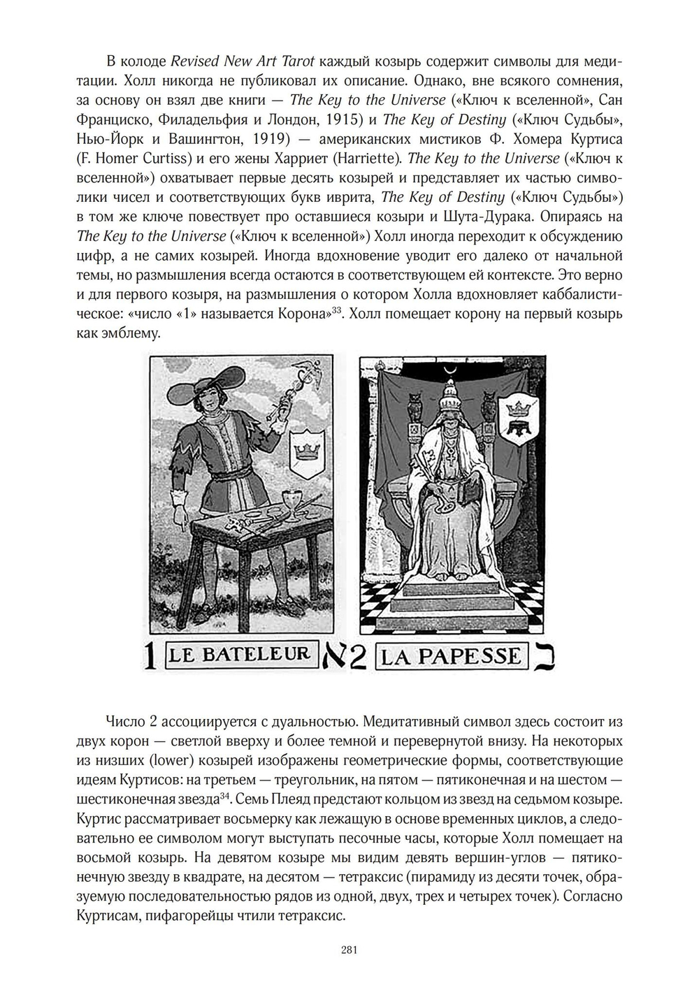 История оккультного таро (PDF)