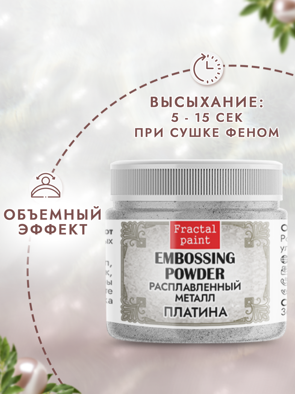 Пудра расплавленный металл «Платина»