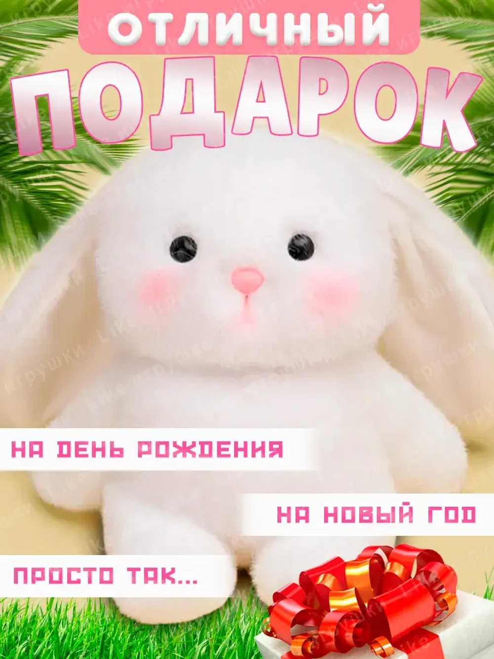 Мягкая игрушка зайка 22 см