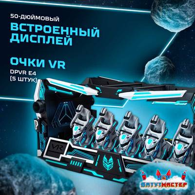 VR-аттракцион «Рыцари Тьмы», 6,18*2,69*2,82 м