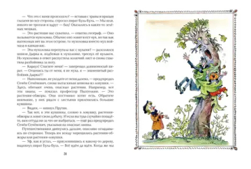 Карандаш и Самоделкин на Острове фантастических растений (ил. А. Елисеева)