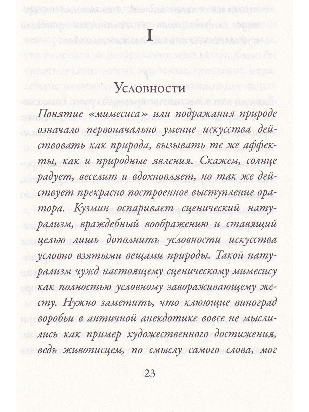 Условности