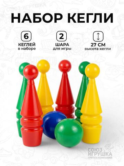 Кегли (Совтехстром)