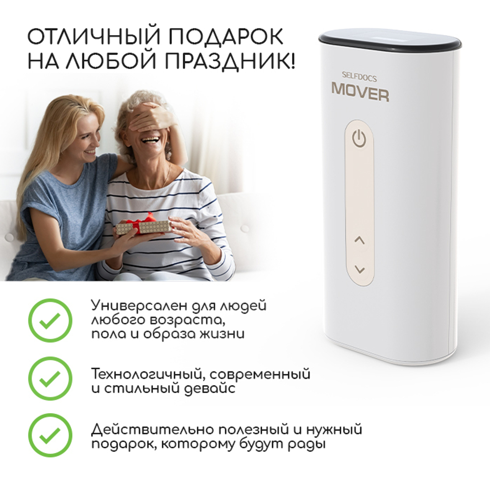 Аппарат SELFDOCS Mover электростимулятор для снятия боли чрескожный + БАД в ПОДАРОК