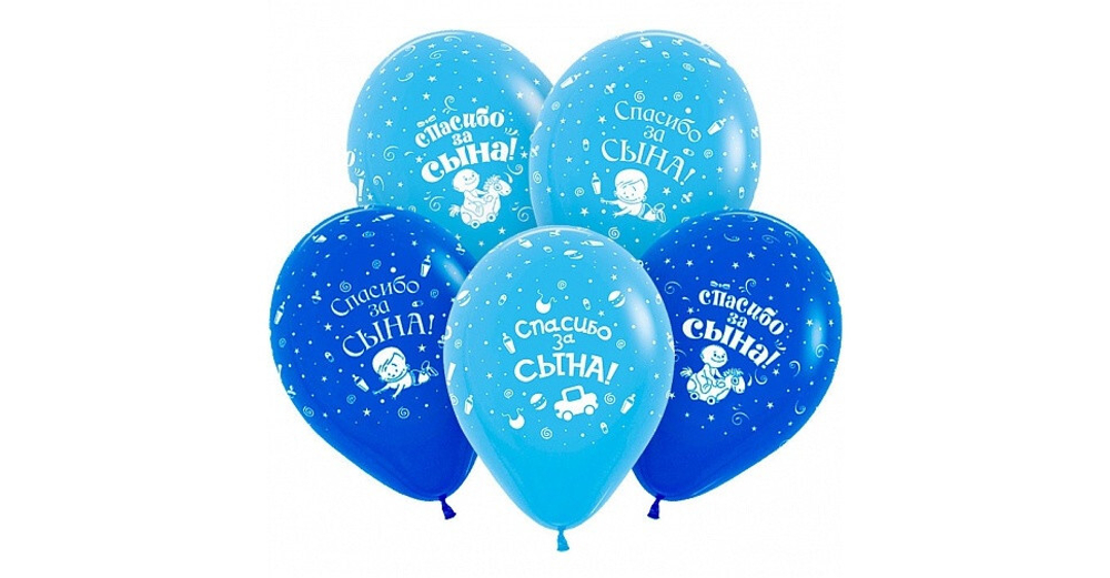 S 12/30 см Шар латексный "Спасибо за сына", пастель, гелий