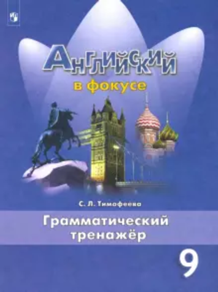 Spotlight - Английский в фокусе – купить по лучшей цене | Express ...