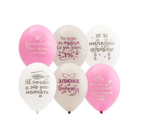 Шар латекс Для истинных леди
