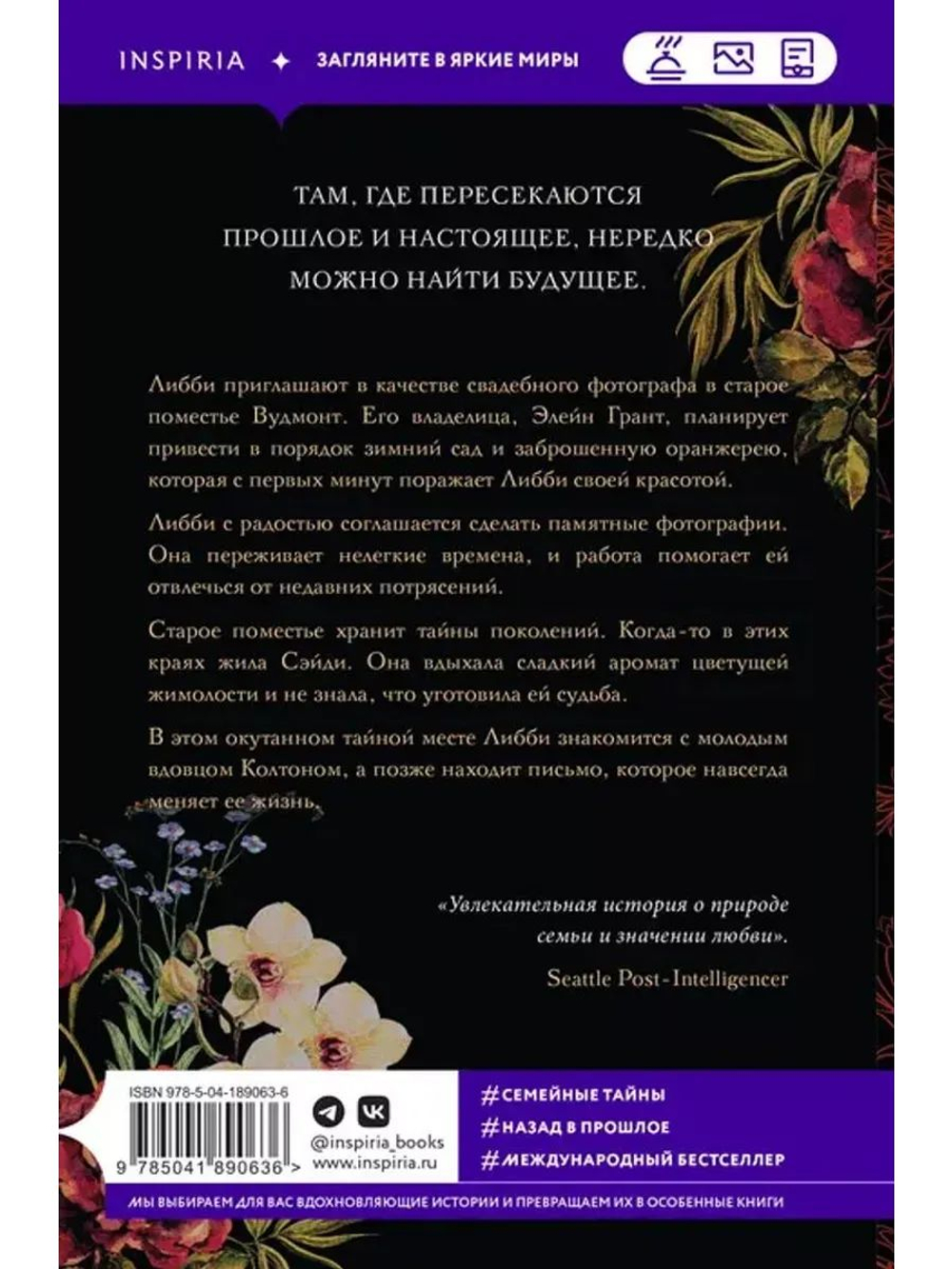 Сад нашей памяти (автор Тейлор Мэри Эллен)