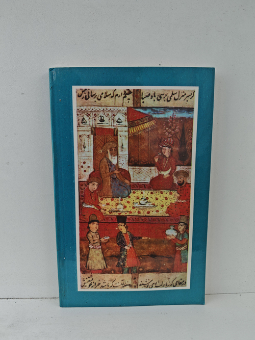 Саади Ширази. Избранное