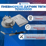 (721890800) Пневмореле (пластиковое) на Baxi
