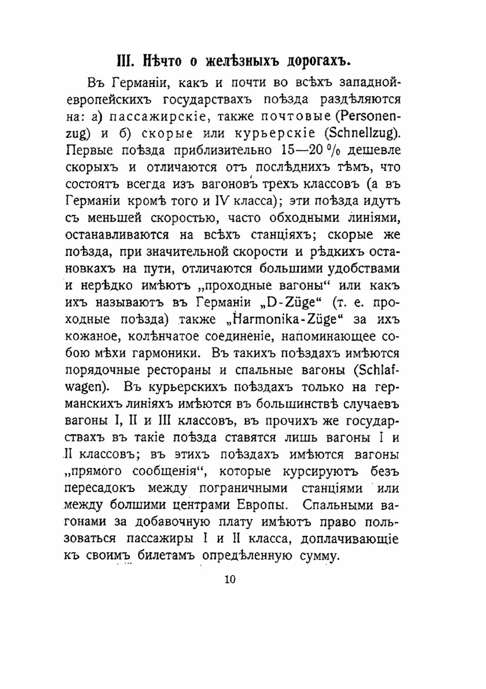 Путеводитель по Кенигсбергу. и прилегающим морским курортам для русских путешественников | М. Канторович