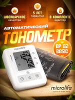 Тонометр автомат Microlife BP В2 Basic, адаптер (манжета 22-42см)