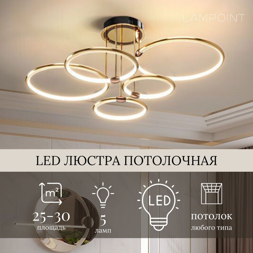 Люстра потолочная золотая, потолочный светильник, LED, 5 колец, 3 режима