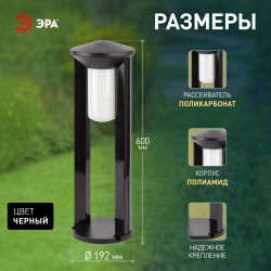 Садово-парковый светильник ЭРА «Арка» ФТУ 01-20-003 напольный черный IP54 Е27 max20Вт h600мм | Садово-парковые светильники