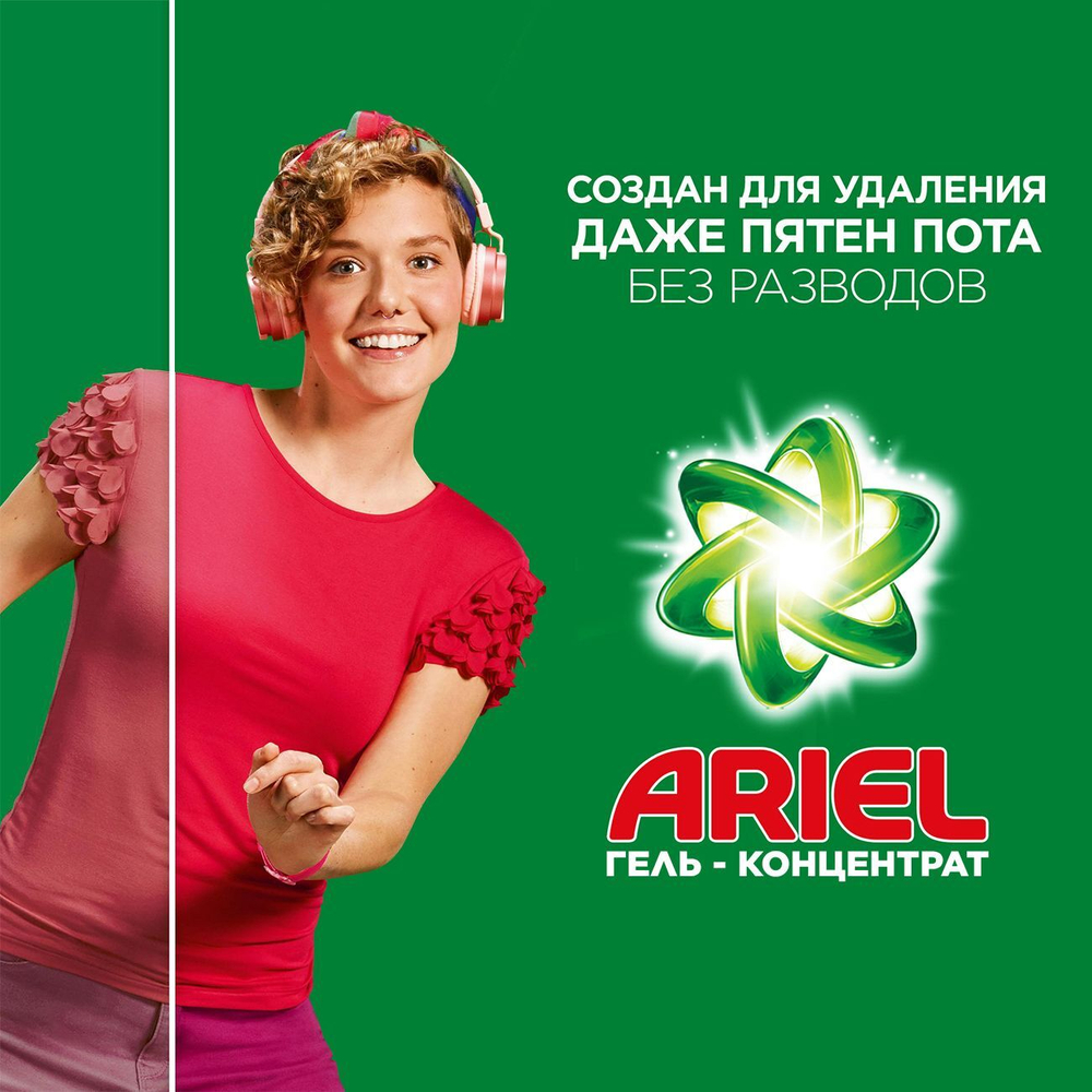 Гель Ariel 4,5 л.