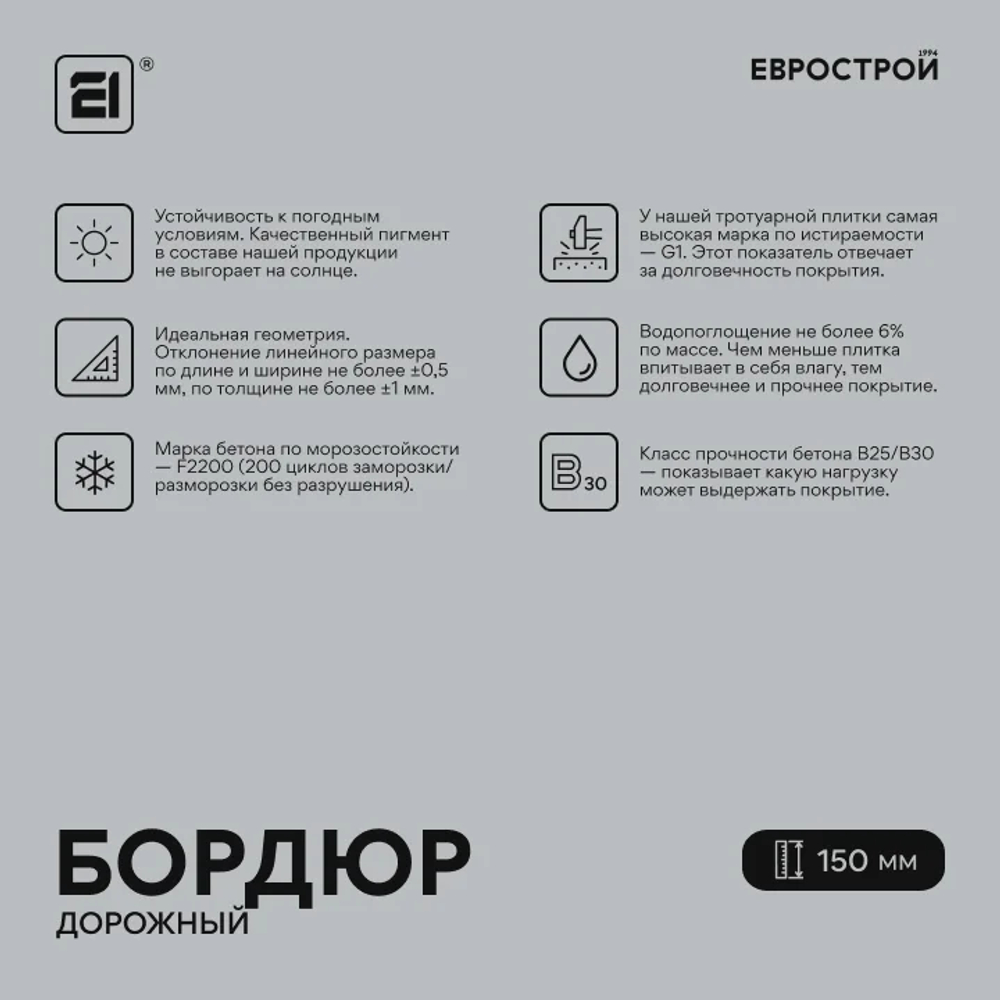 Бордюр дорожный 1000х300х150 мм