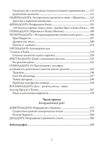 Утраченные столбы Еноха: когда наука и религия были едины