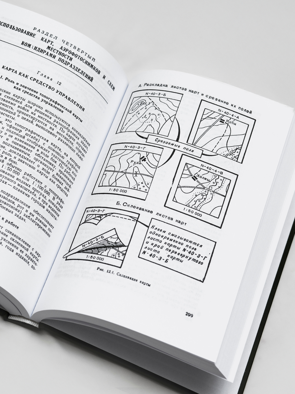 Военная топография: учебник | Псарев Александр Алексеевич