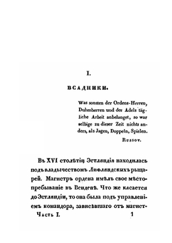 Суд в ревельском магистрате | Феодор Корф