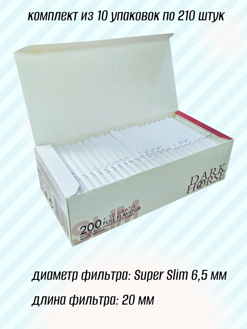 Гильзы для сигарет "Dark Horse" Super Slim Long White 6.5мм 20мм 10х210шт (Комплект)