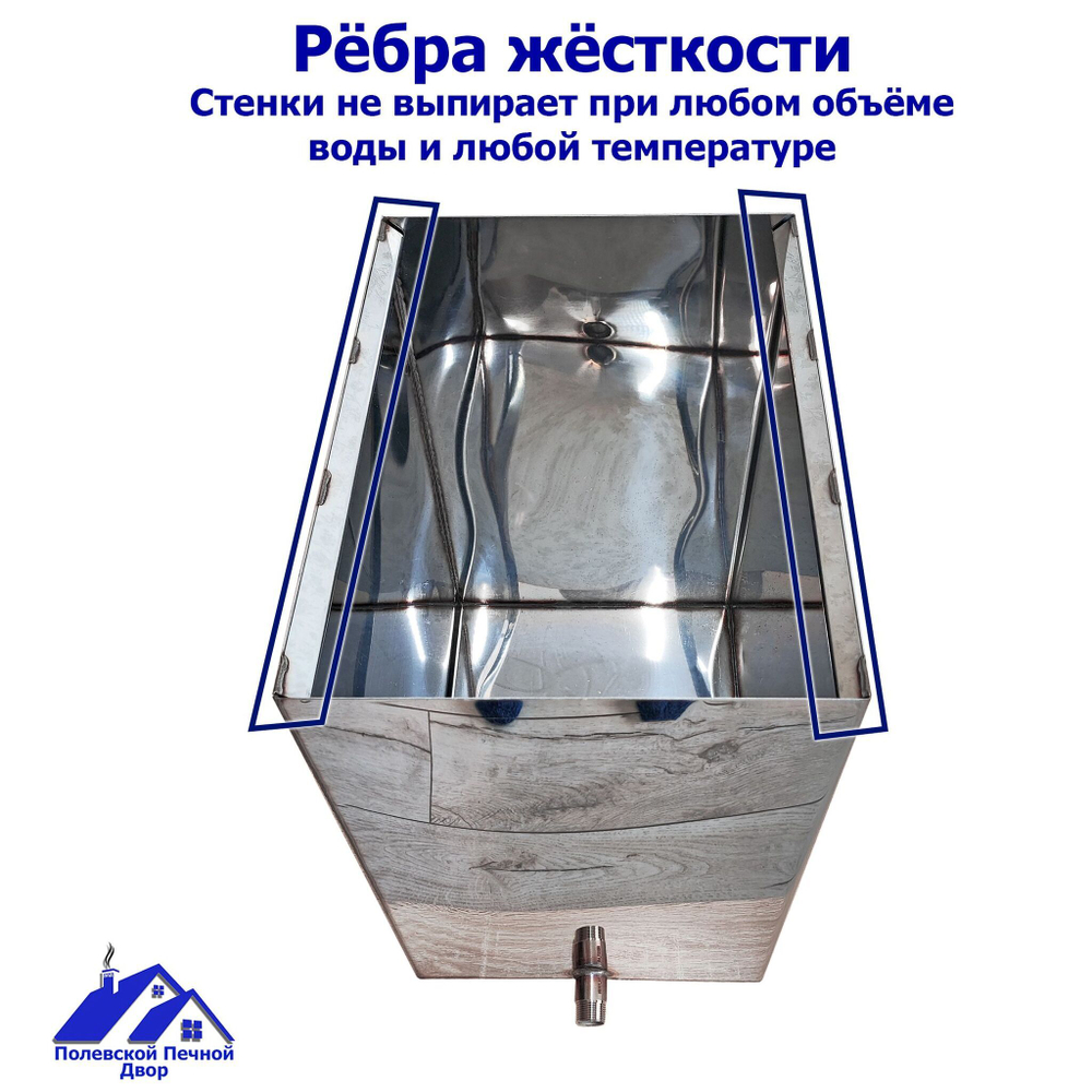 Бак для печи (бани) 60 л. из нержавейки AISI 304 1 мм.
