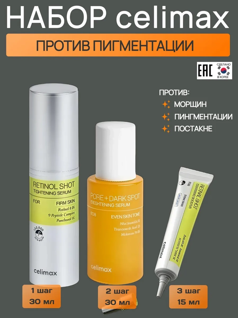 Набор с микроиглами и ретинолом против пигментации