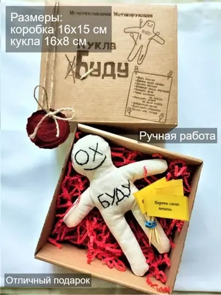 Кукла Буду набор для мотиваций