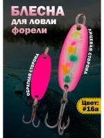Блесна на форель зимняя колебалка Вильямс цвет #16а