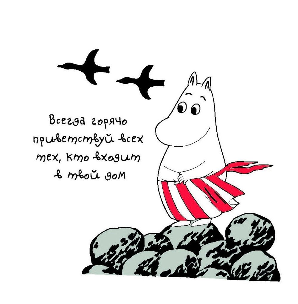 Мудрость муми-троллей. Набор статусов для рабочего стола