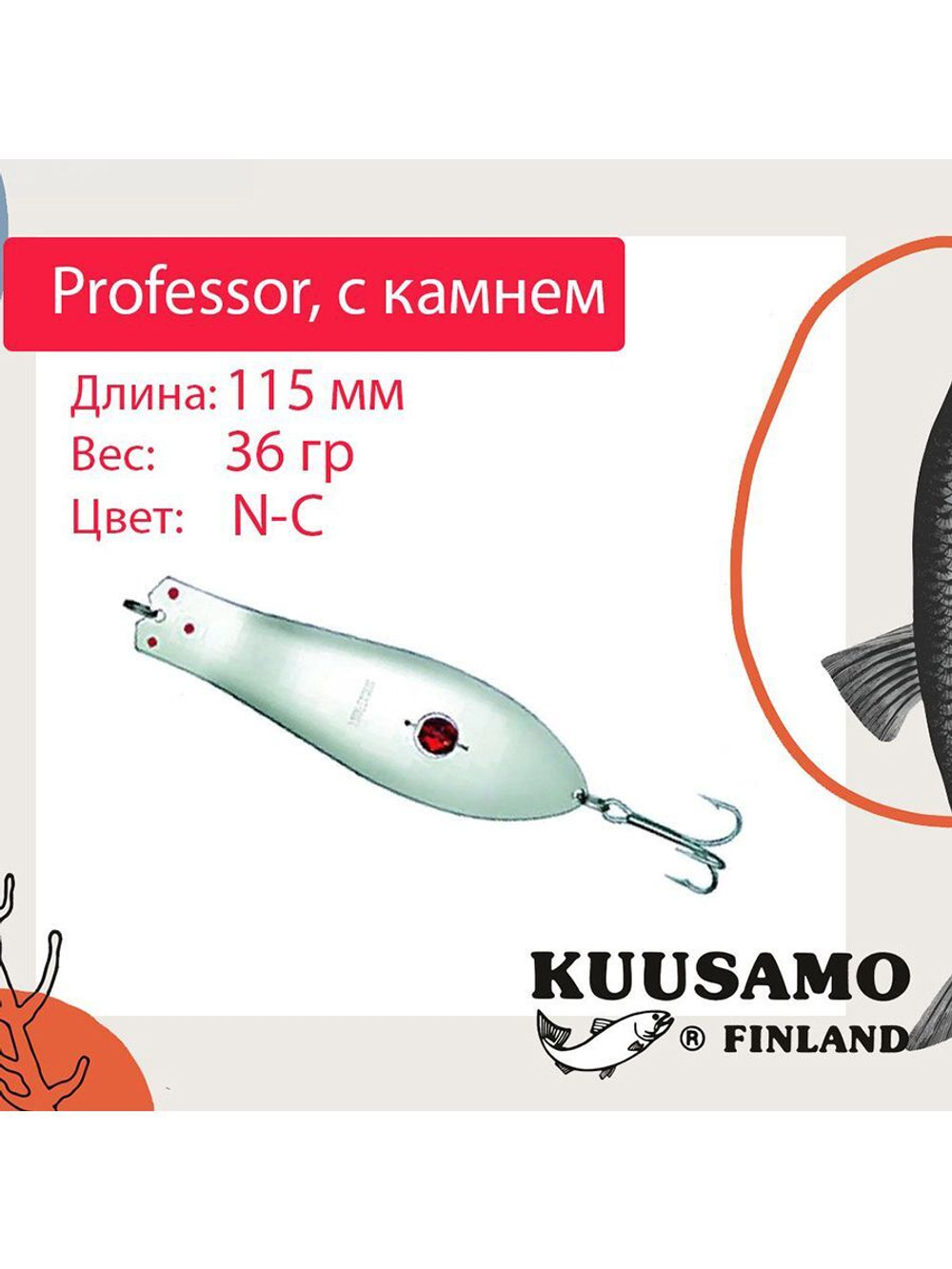 Блесна для рыбалки Kuusamo Professor