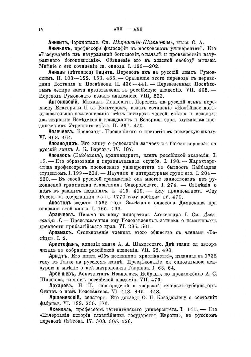 История Российской академии | Сухомлинов Михаил Иванович