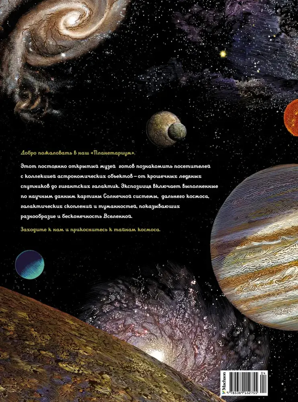 Планетариум