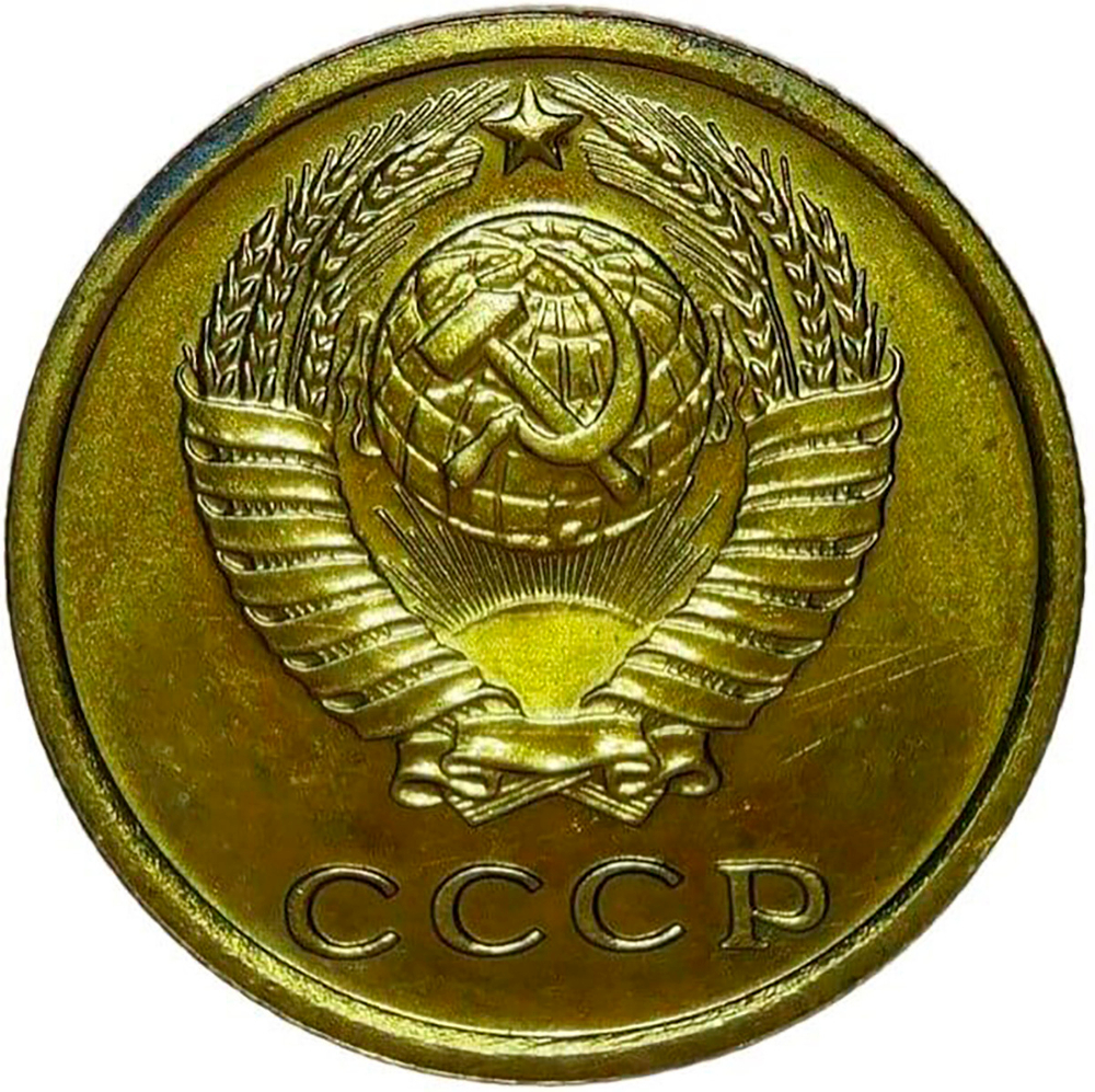 2 копейки 1966 (XF)