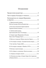 Суси-нуар 1.Х. Занимательное муракамиЕдение от «Слушай песню ветра» до «Хроник Заводной Птицы»