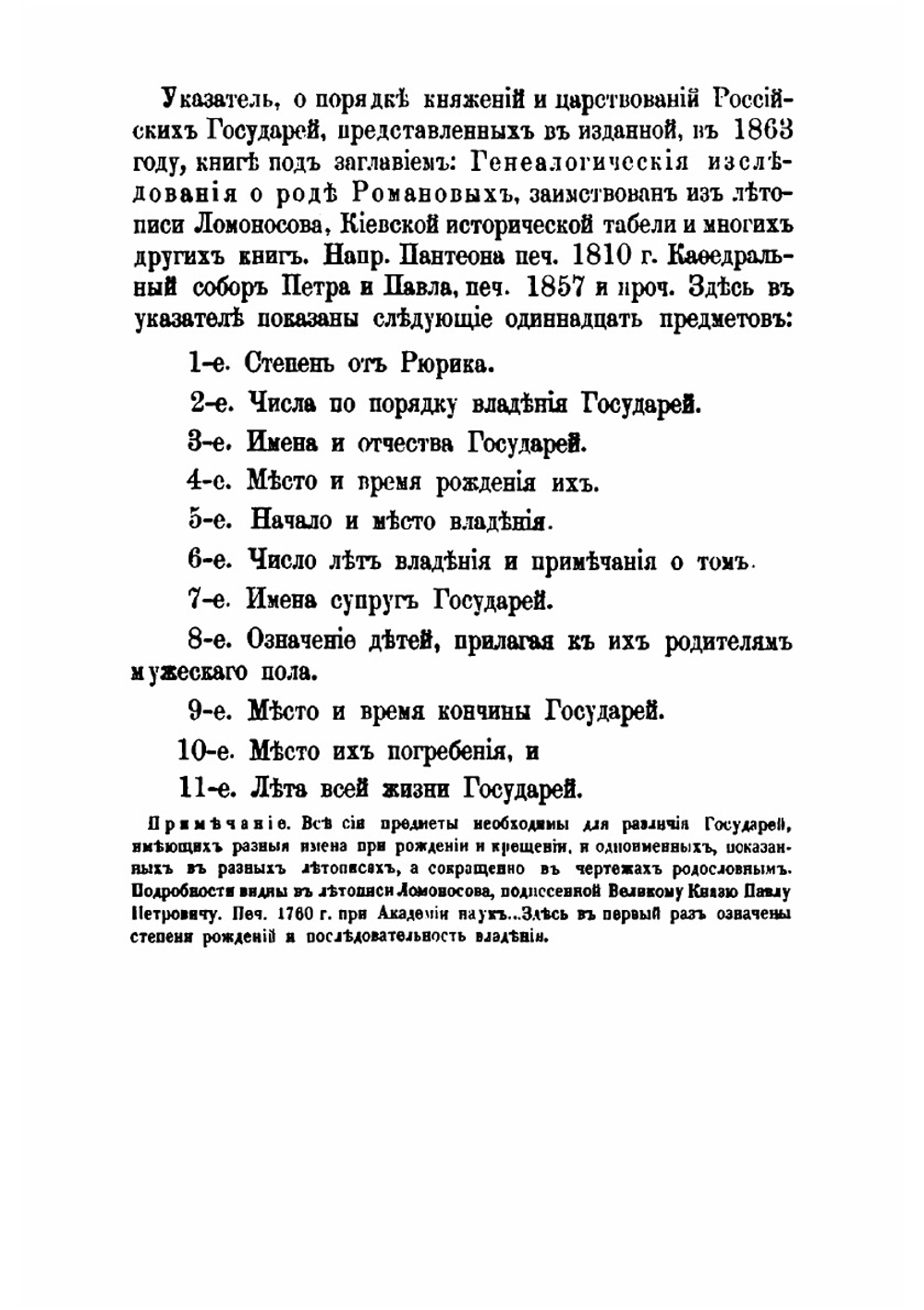 Предки и потомство рода Романовых | П. В. Хавский