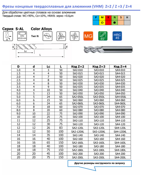 Фреза концевая тв.спл.   SA  AL φ5×24×65×d5-Z3 Aluminum