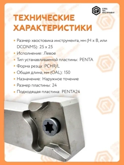 Державка PCHL25-24 STI Резец токарный для наружного точения по металлу